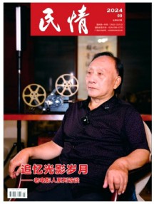民情杂志